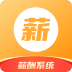 薪酬系统