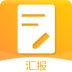 汇报系统