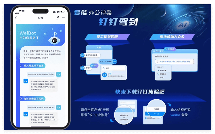 钉钉办公功能