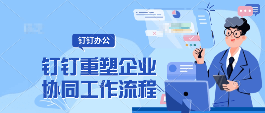 钉钉好用吗？