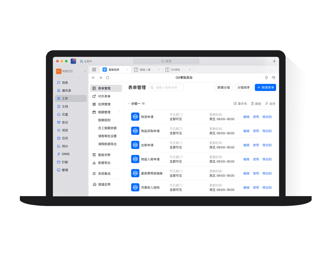 钉钉OA办公功能