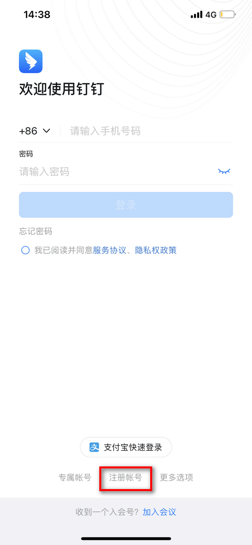 钉钉注册