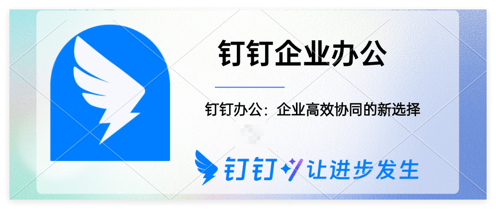 钉钉项目管理功能