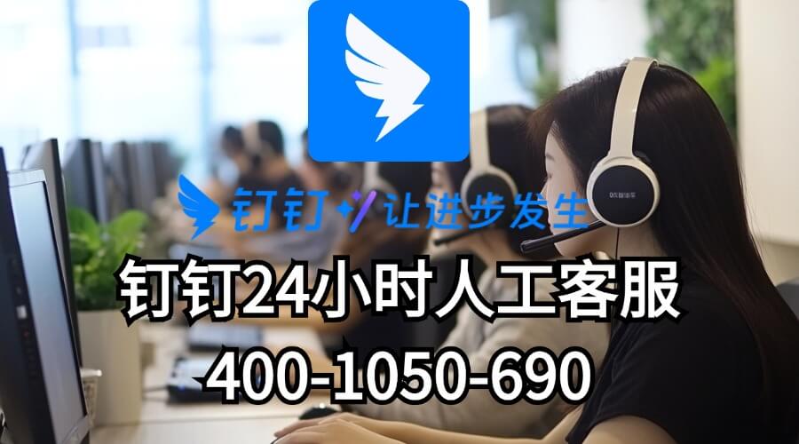 钉钉注册的流程
