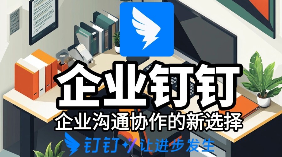 钉钉智能打印
