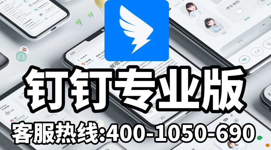 钉钉专属版