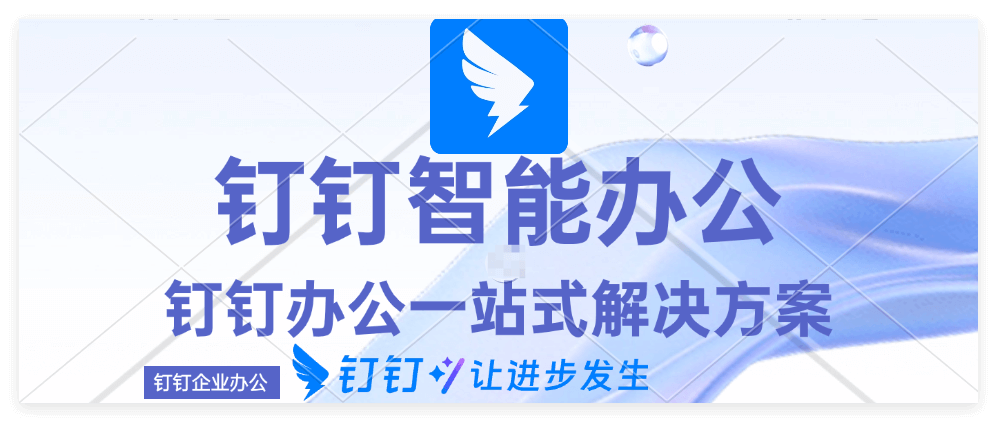 钉钉企业内部部署怎么做？