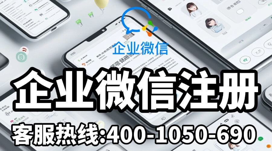 企业微信怎么申请注册流程