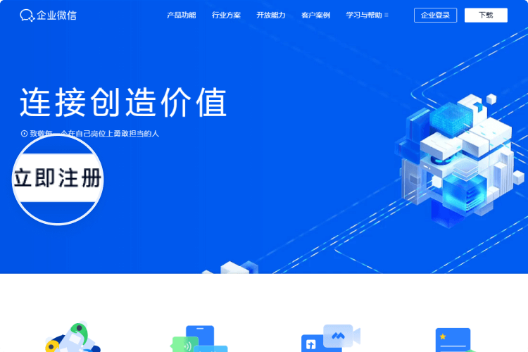 企业微信怎么注册？需要准备哪些资料？