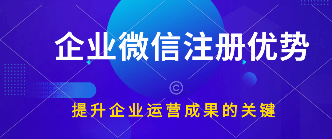 详细解析注册企业微信收费与否？