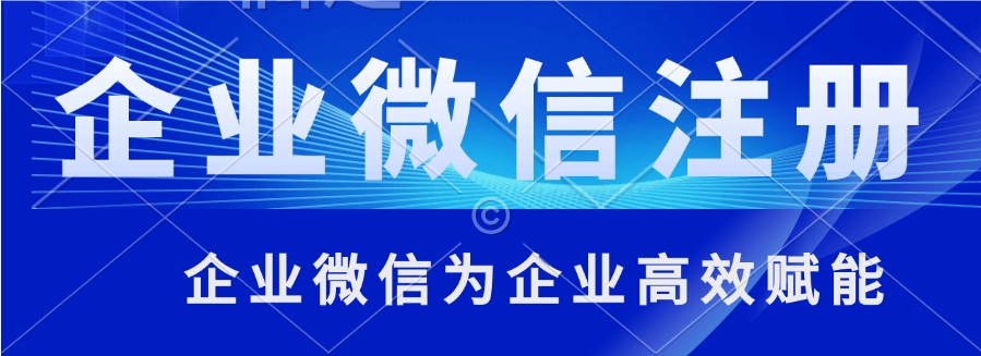 速看！注册公司号码能否注册微信，答案全在这