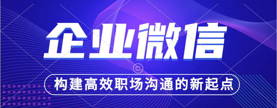 怎样注册微信企业号？详细步骤攻略快收藏