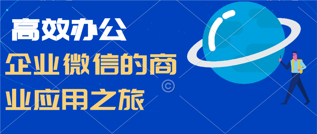 一文知晓！怎么注册微信企业号的具体方法与流程