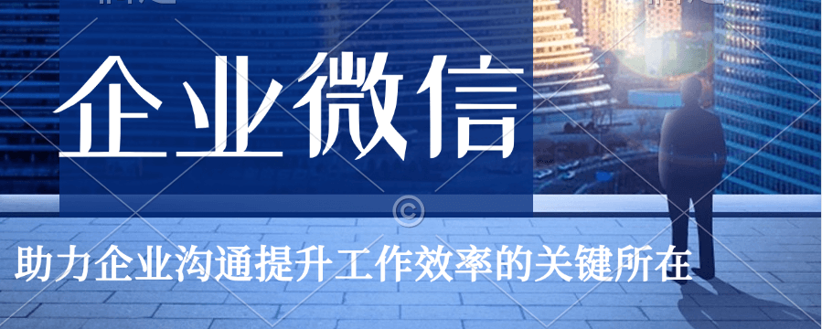 企业必看！企业微信账号注册方法全攻略