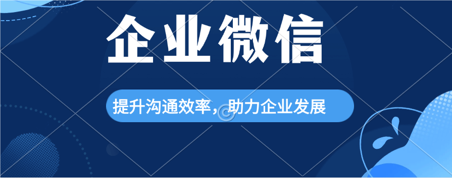必知！公司微信注册步骤，快速搭建企业沟通窗口