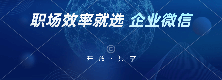 企业微信