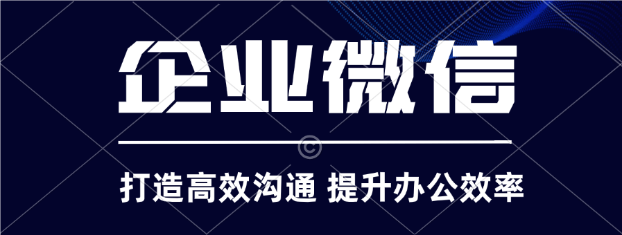 探秘企业微信获客助手，解锁高效获客妙招