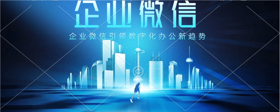 必知！企业微信添加员工的简单操作方法