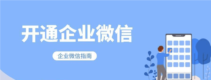 微信号 企业认证