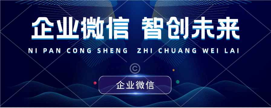 探秘！微信企业平台那些你该知道的事