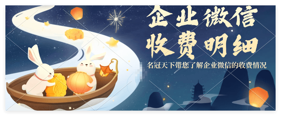 企业微信收费吗？一文给你讲清楚