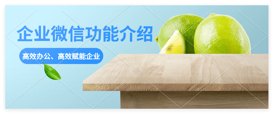 一文读懂！企业微信究竟是干什么用的