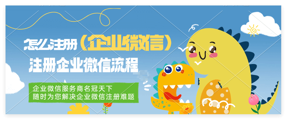 教程！企业微信开通步骤详解与关键要点