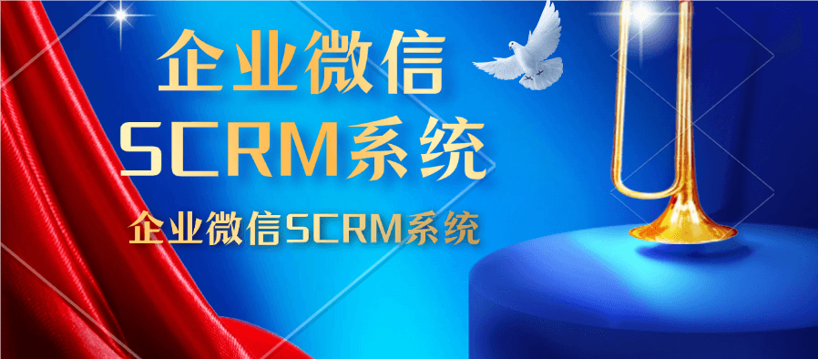 企业微信crm系统