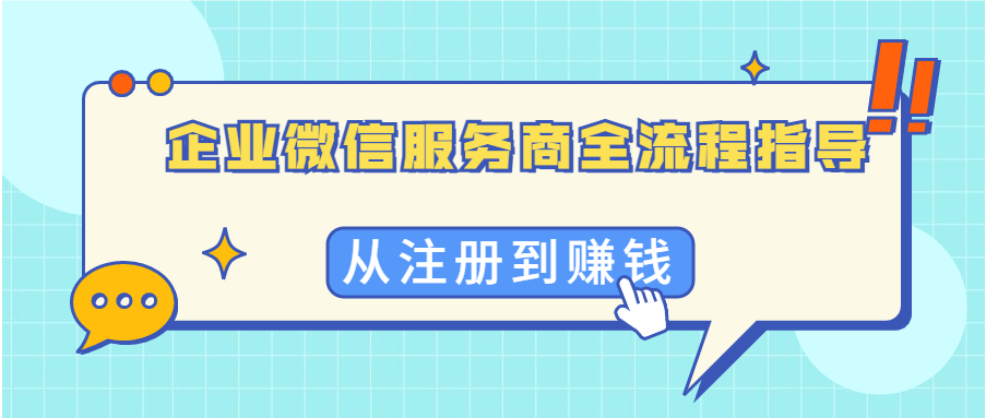 必知！企业微信高级功能费用，详细解读来啦